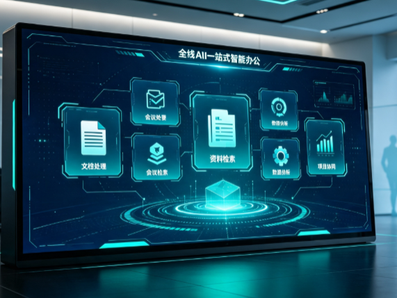 宕昌县百度搭子全域 AI 走红，一站式打通企业全流程智能办公