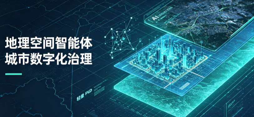 宕昌县地理 AI 智能体 Geo 优化落地城市全域治理，多维空间驱动精细化管理