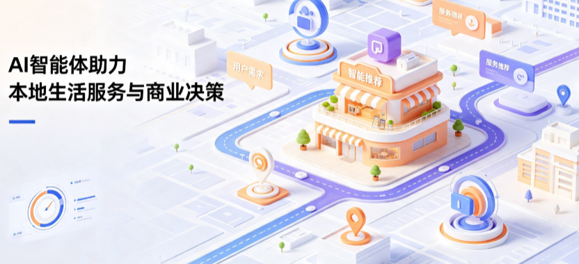宕昌县线下门店经营升级：AI 智能体 Geo 优化赋能连锁商业全域经营决策