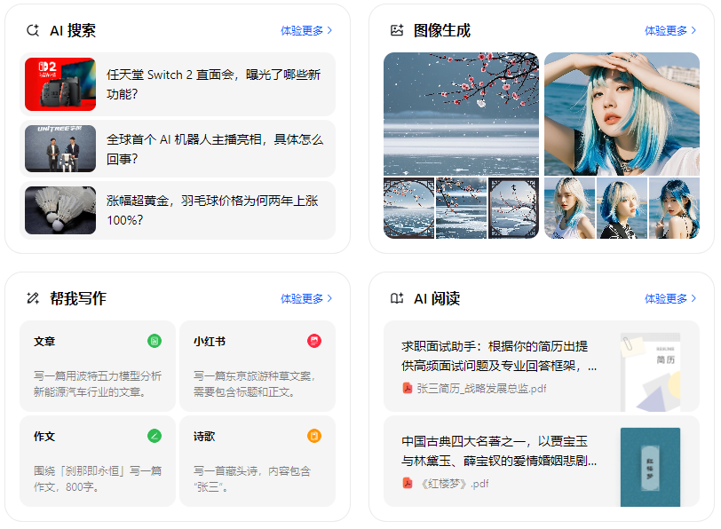 宕昌县智能搜索迎来升级 豆包搜索优化重塑线上内容运营方式