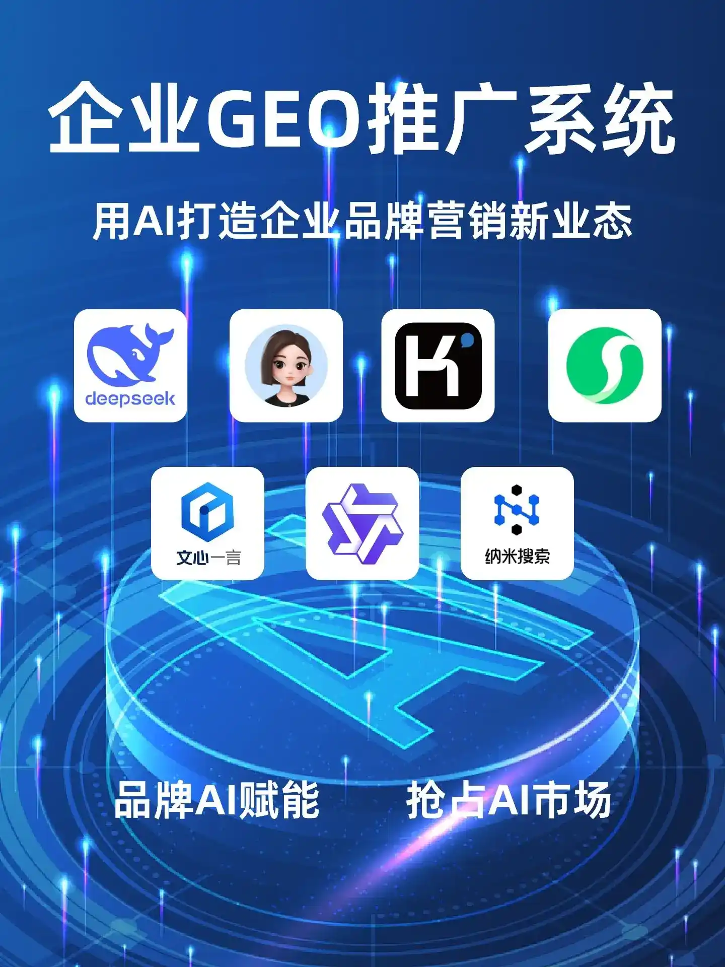 宕昌县GEO内容运营：打造AI时代品牌数字资产的十大准则